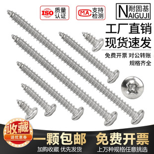 十字圆头自攻螺丝304不锈钢小螺丝GB845螺钉PA2M2.2M2.3M2.5M2.6
