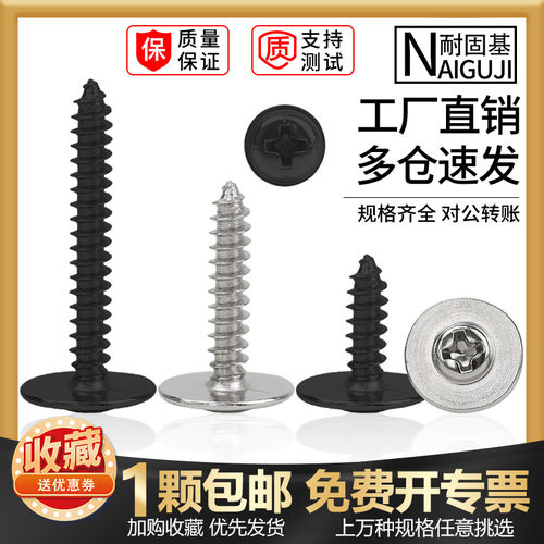 镀镍圆头自攻十字螺丝钉