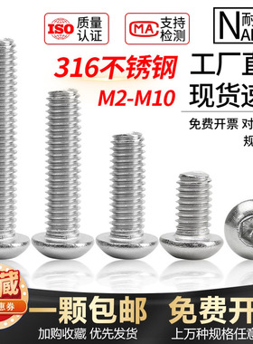 316不锈钢圆头内六角螺丝钉ISO7380半圆杯头六角螺钉GB70.2长螺栓