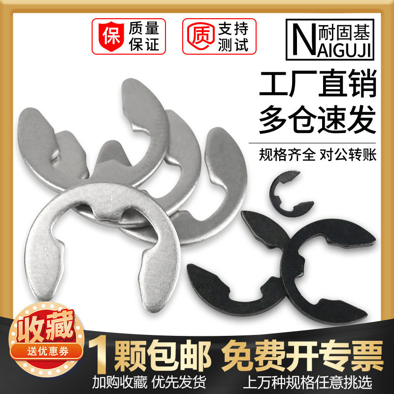 开口挡圈E型65MN锰GB896