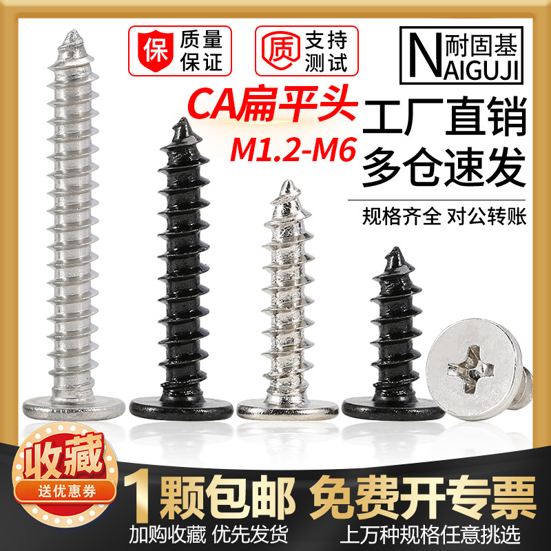 304不锈钢十字扁平头自攻螺丝钉