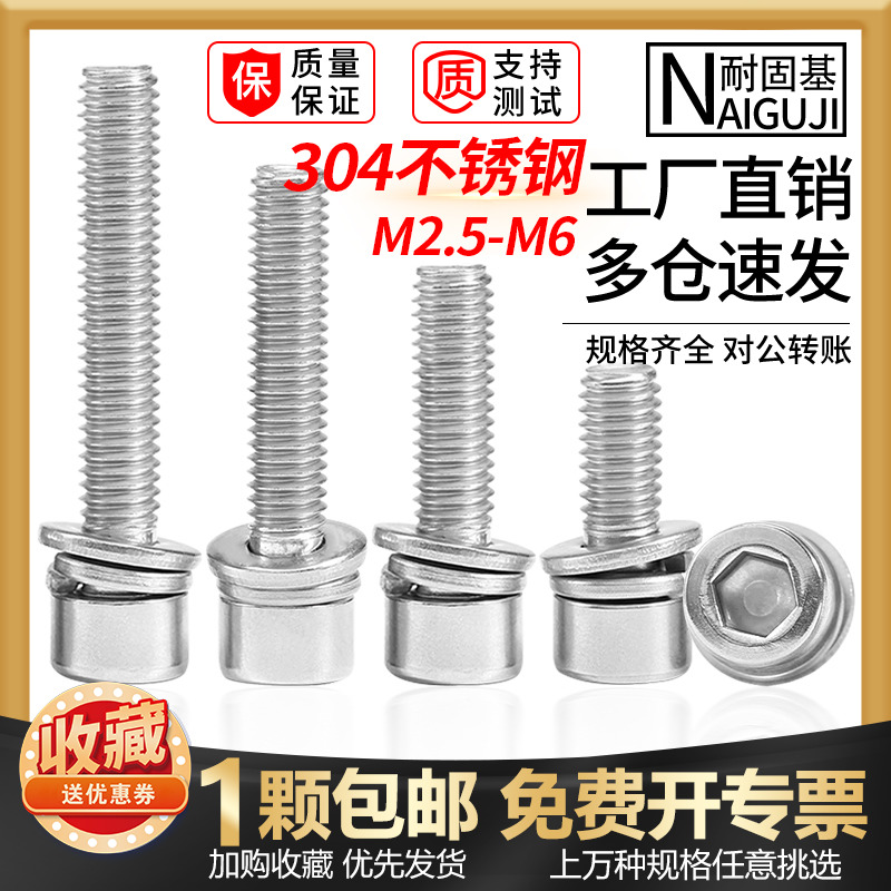 304不锈钢GB701三组合螺丝