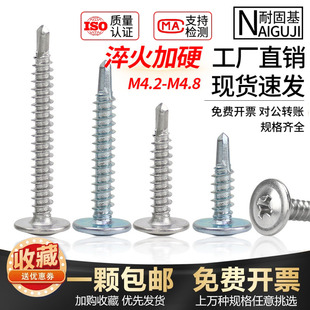 304不锈钢大扁头钻尾410圆头带垫自攻螺丝镀锌自钻钉燕尾丝M4M4.8