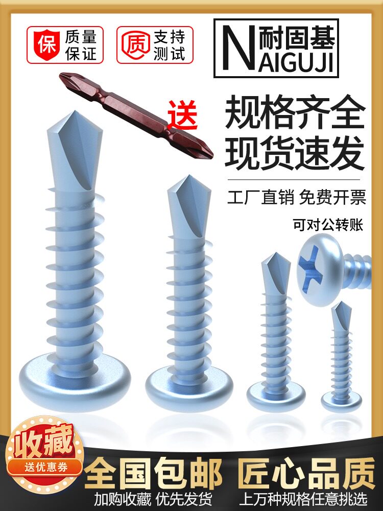 Round head drill tail screw cross self-tapping self-drilling dovetail screw screw small round head washer screw M4 2