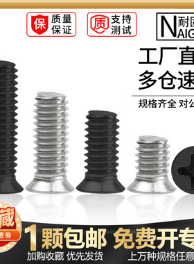 304不锈钢小沉头薄头螺丝钉小平头十字螺钉FM2M2.5M3M4*5*6镍黑色