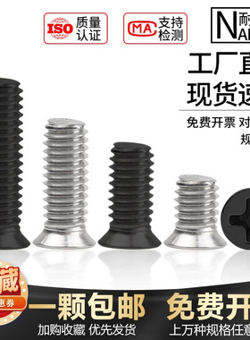 304不锈钢小沉头薄头螺丝钉小平头十字螺钉FM2M2.5M3M4*5*6镍黑色