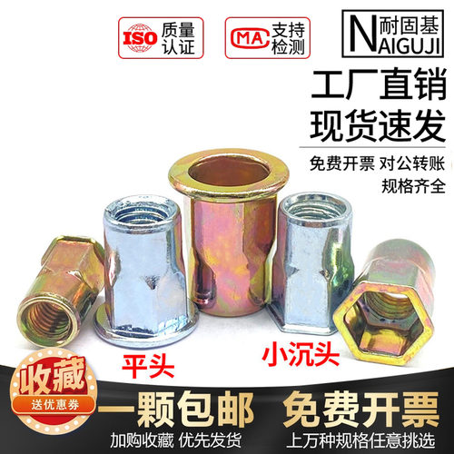 六角头拉铆螺母小沉头