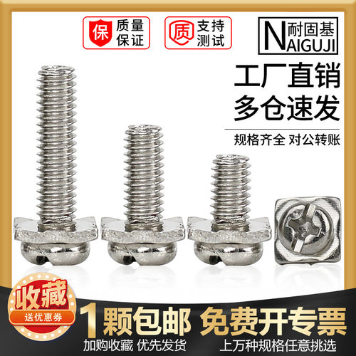 十字圆头组合镀镍螺丝钉