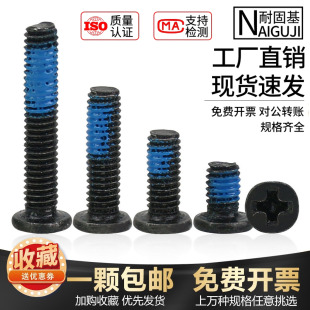 扁平头螺丝钉耐用防脱落防松点胶十字笔记本电脑螺钉CM2M2.5M3黑