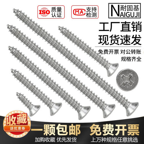 沉头304不锈钢自攻丝木螺钉