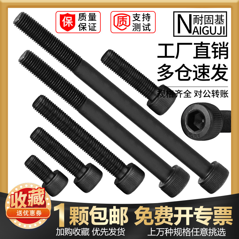 12.9级细牙内六角螺丝钉