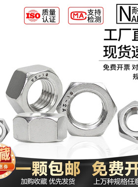 六角螺母304不锈钢螺帽螺丝帽M1.2M1.4M1.6M3M5M8M20M24M27M33M36