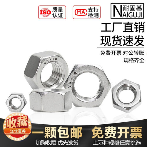 六角螺母304不锈钢螺帽