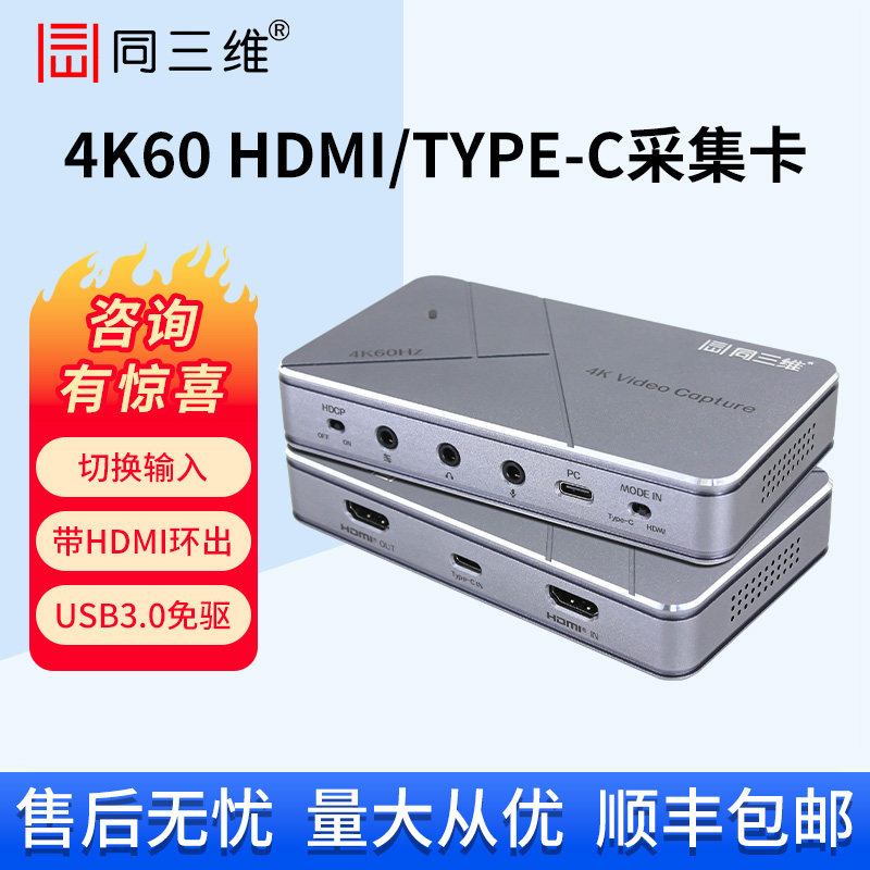 同三维高清HDMI视频直播采集卡游戏PS5会议DP相机USB录制盒4K免驱