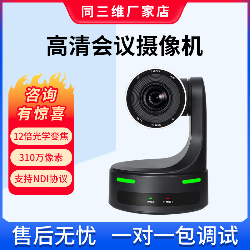 同三维4K高清直播摄像头