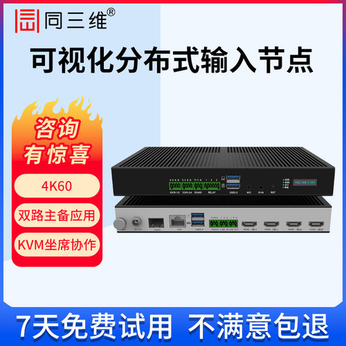 同三维4K高清可视化分布式输入输出节点
