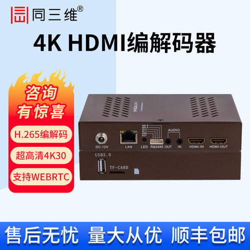 高清HDMI视频网络直播编解码器