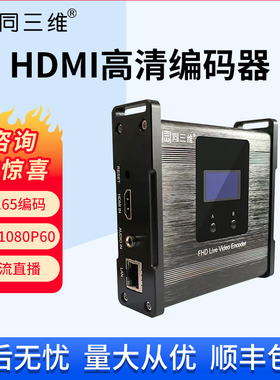 同三维T80005高清HDMI/SDI视频直播编码器4K60网络推流器H.265 H.264四路八路NVR转网络IP流SRT RTSP RTMP