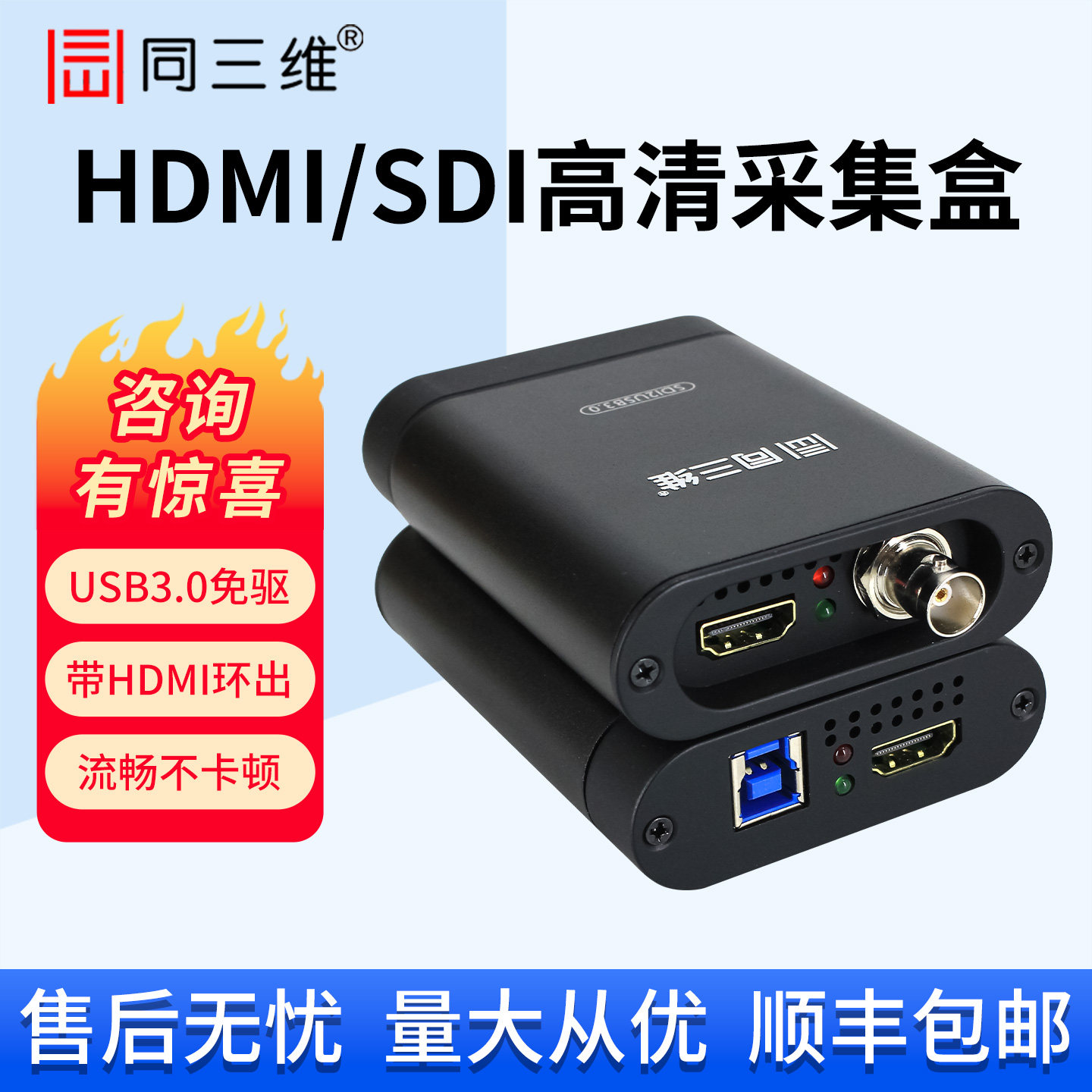 同三维T500UHS高清HDMI/SDI视频采集卡直播录制盒相机专用会议USB