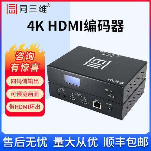 同三维4K高清HDMI网络视频流
