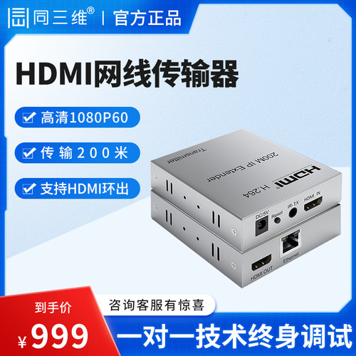 同三维I网线传输放大延长器