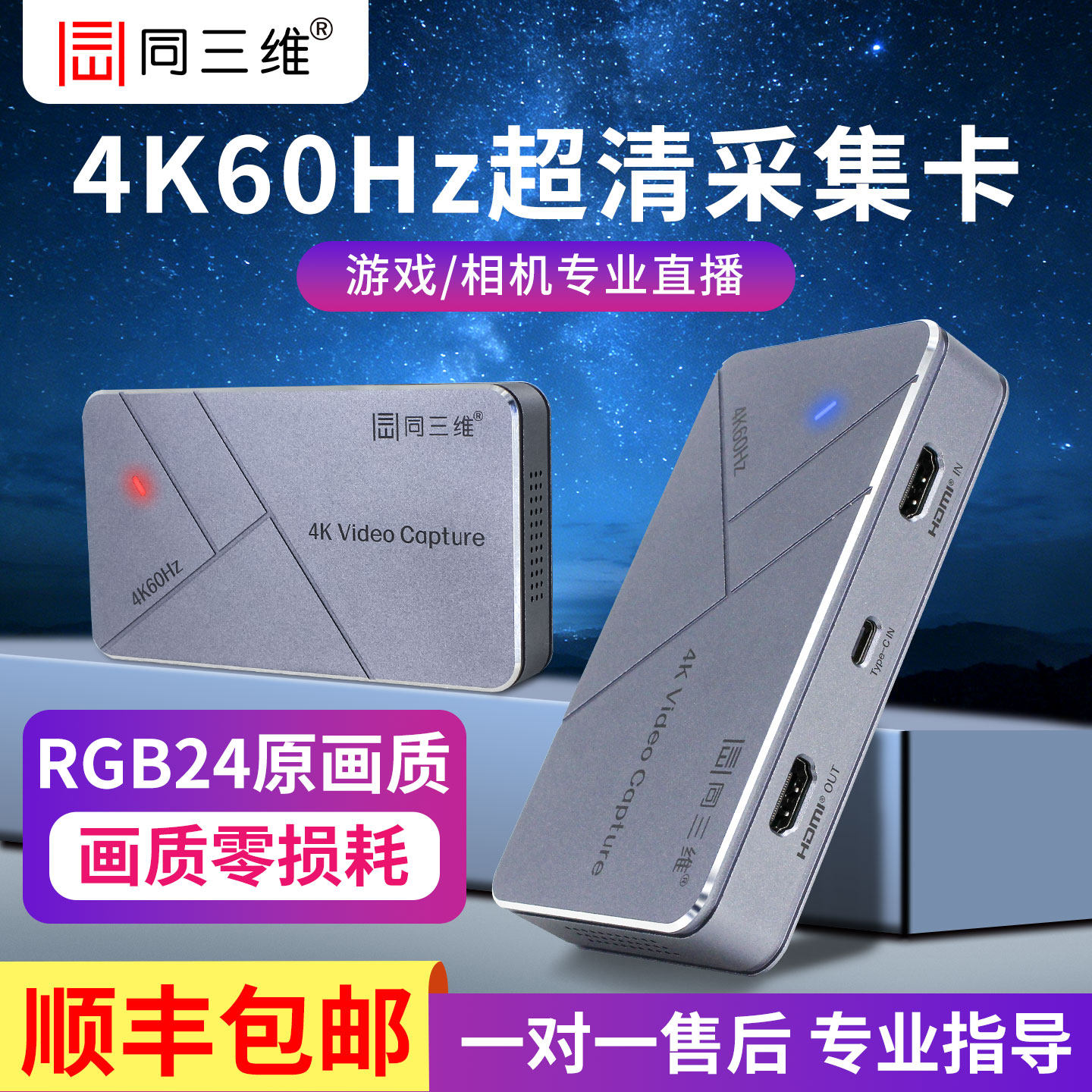 同三维高清HDMI视频直播采集卡游戏PS5会议DP相机USB录制盒4K免驱