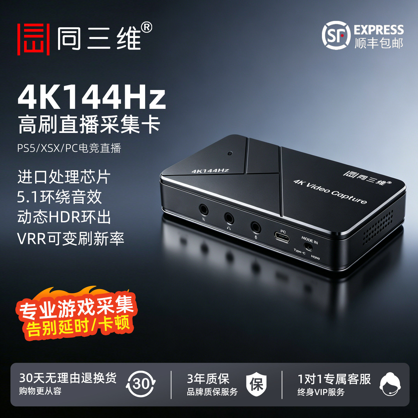 同三维4K视频采集卡直播专用三角洲高清hdmi转usb相机ps5器typec