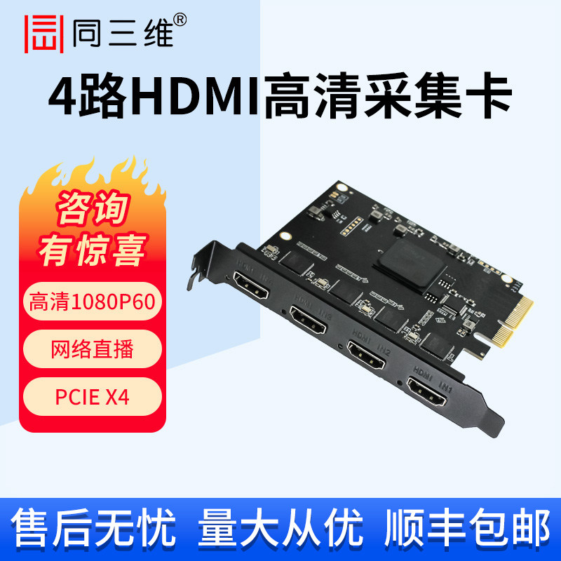同三维四路4K高清SDI/HDMI/DVI/VGA视频采集卡T300直导播录制PCIE
