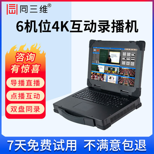 同三维4K高清HDMI录播直播一体机录制存储
