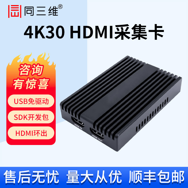 同三维高清SDI/DVI/HDMI/VGA/USB采集卡T100视频会议B超SDK直播盒