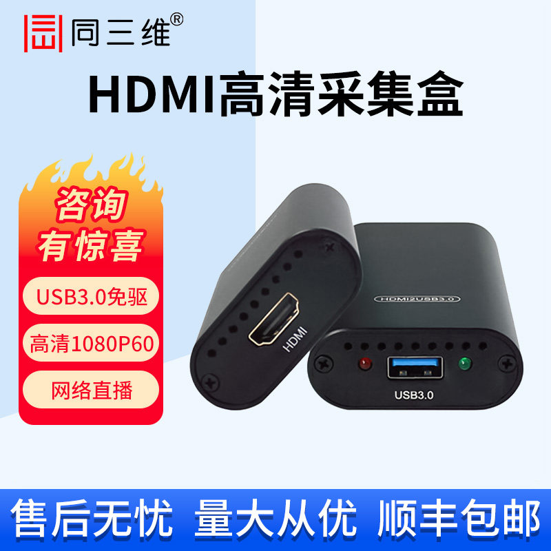同三维高清SDI/HDMI视频图像直播采集卡TX600相机单反医疗录制盒