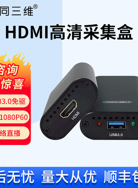 同三维高清SDI/HDMI视频图像直播采集卡TX600相机单反医疗录制盒