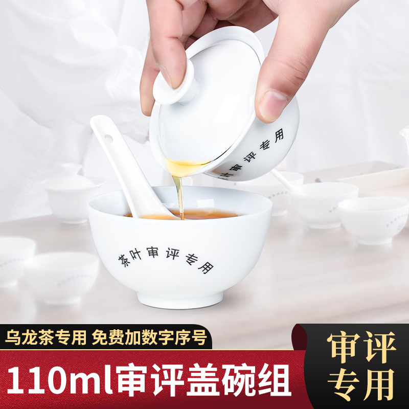 乌龙茶评审盖碗茶叶审评专用