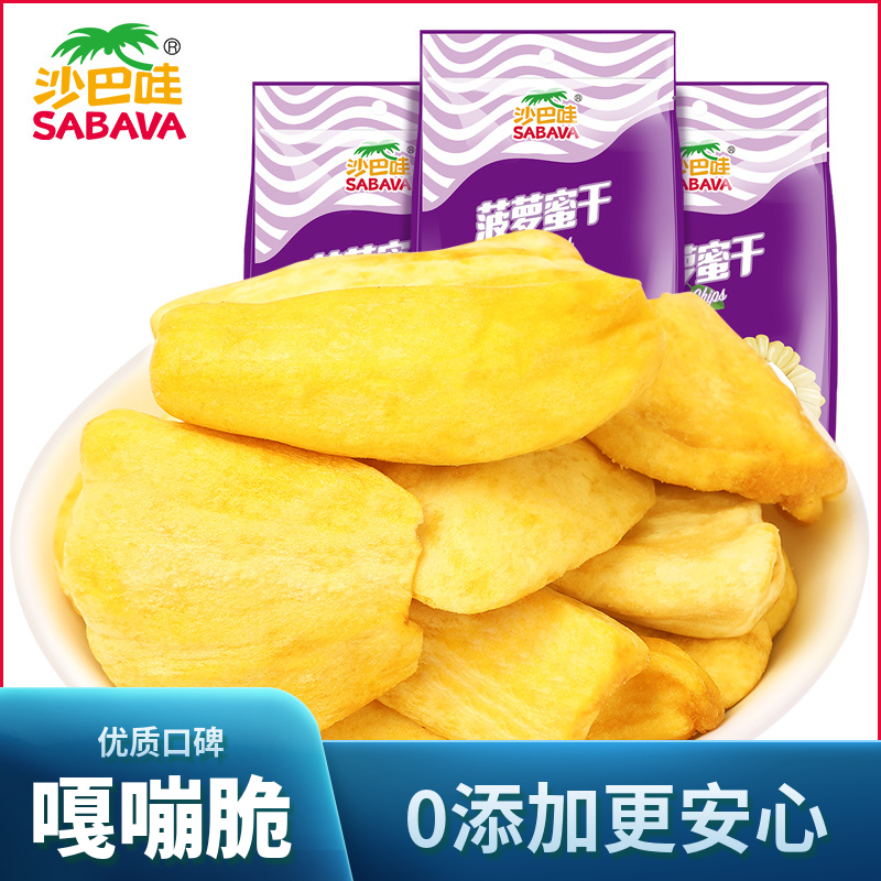 沙巴哇菠萝蜜果蔬干脆片越南进口大包装办公室追剧儿童零食0添加