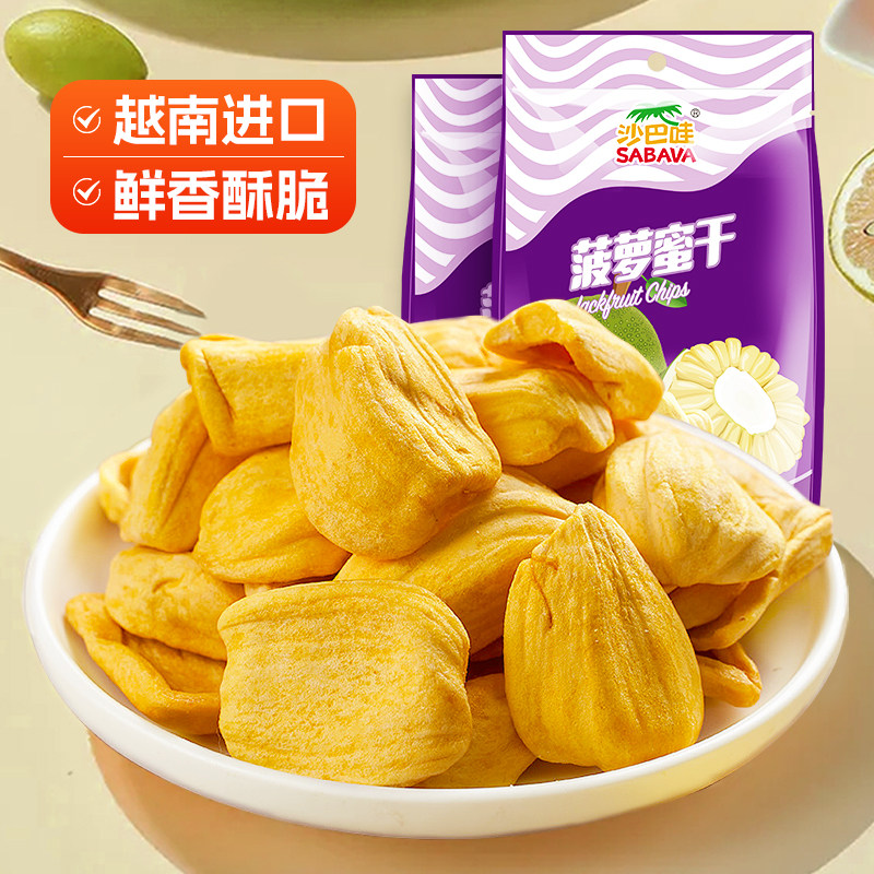 沙巴哇菠萝蜜干500g水果干波萝蜜干菠萝蜜脆片果干越南进口零食