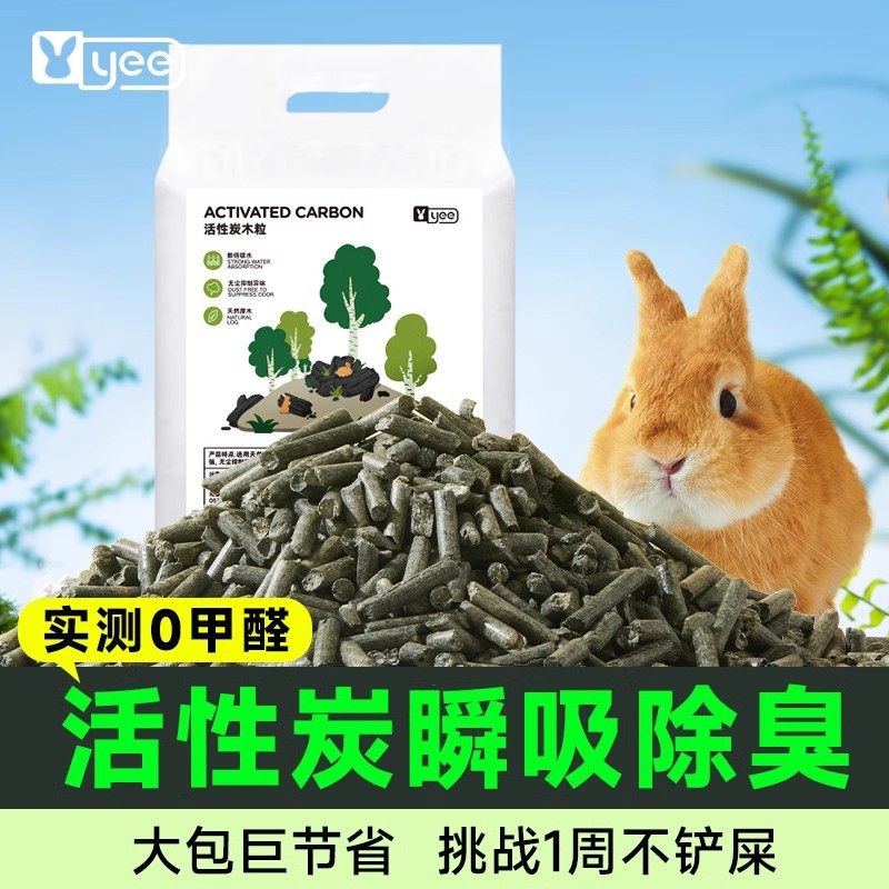 yee兔子垫料除臭木粒龙猫豚鼠吸水除臭兔砂木屑兔子厕所用品,宠物/宠物食品及用品,兔兔垫料/尿垫,淘宝优惠券,粉丝福利购,淘宝优惠卷
