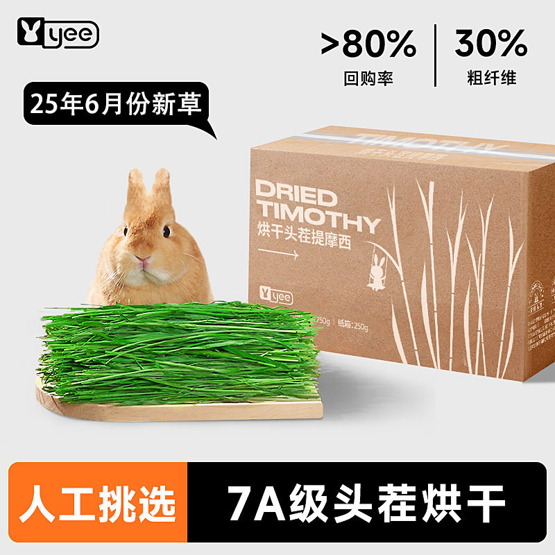 yee提摩西草岷县新草烘干龙猫豚鼠荷兰猪仓鼠垫料北提磨牙牧草料,宠物/宠物食品及用品,兔兔干草,淘宝优惠券,粉丝福利购,淘宝优惠卷