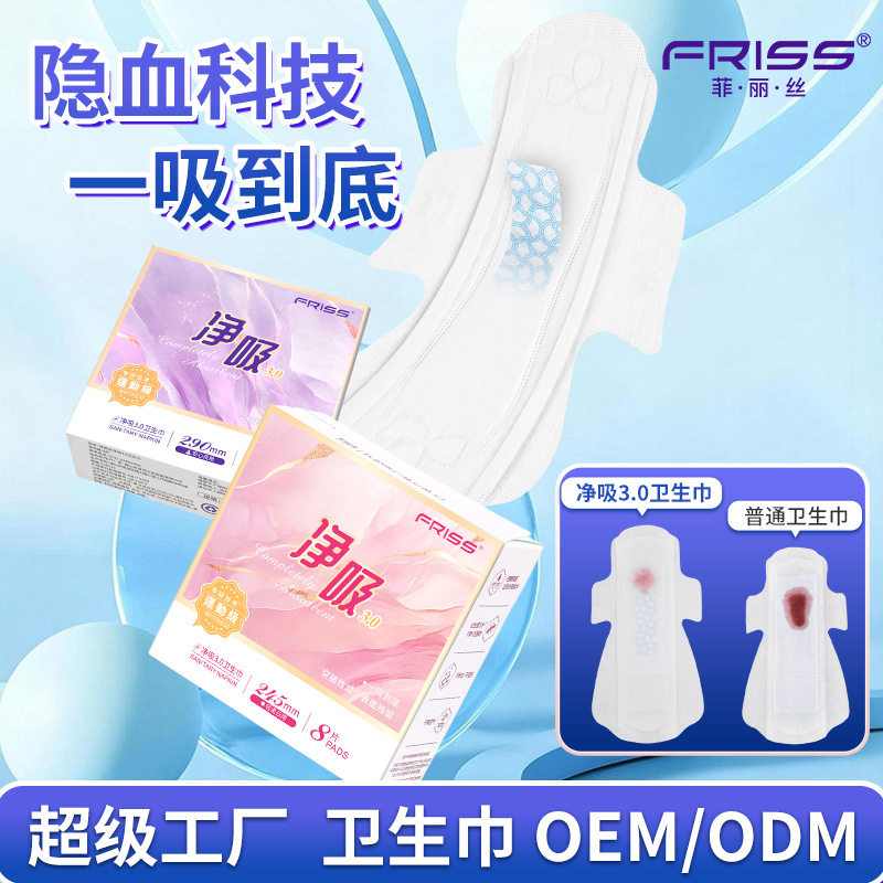 新品菲丽丝净吸血液分离3.0卫生