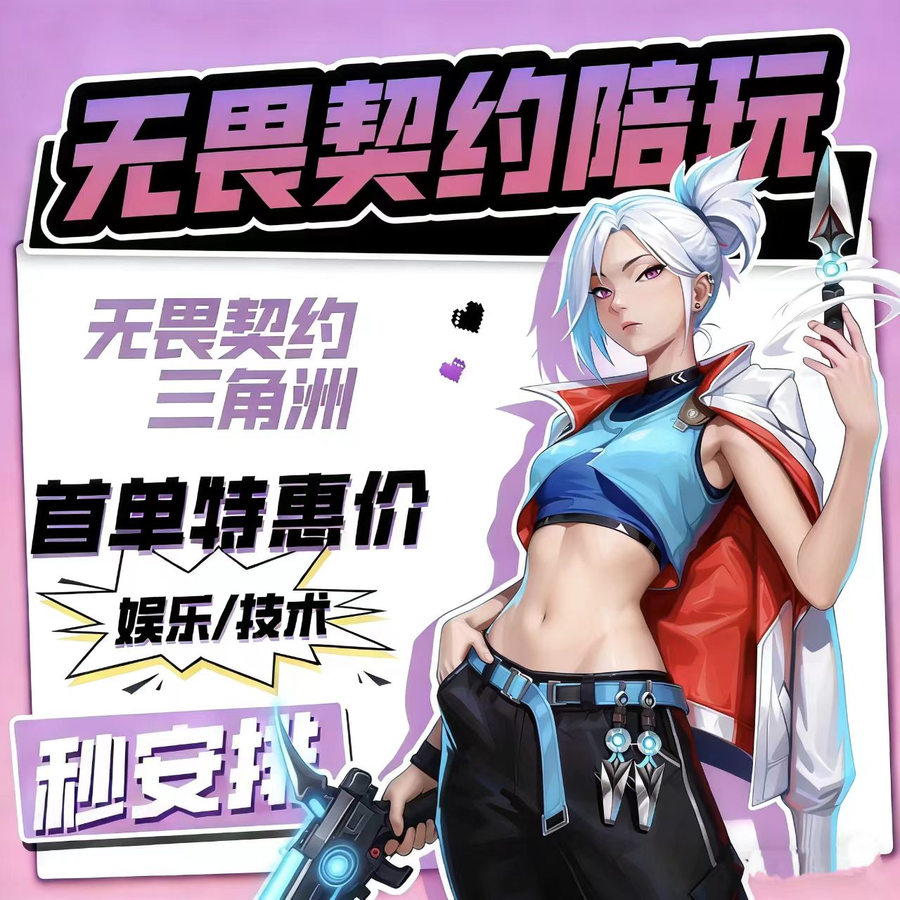 无畏契约包时陪玩打瓦陪玩和平精游戏代练（新）