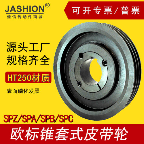 SPA236-03欧标锥套式皮带轮
