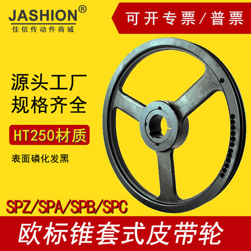 SPA280-02欧标皮带轮三角皮带盘