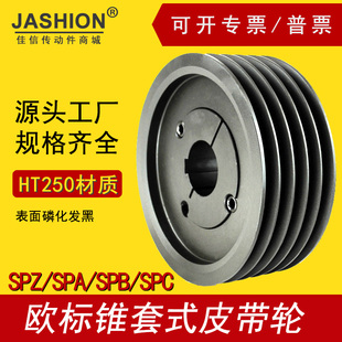SPA100-05-1615欧标锥套式皮带轮铸铁三角V槽锥套JASHION佳信