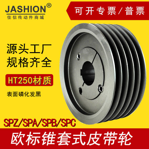 SPB140-05佳信欧标锥套式皮带轮