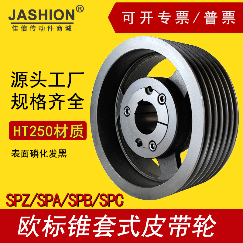 SPZ355-06锥套皮带轮锥套皮带盘
