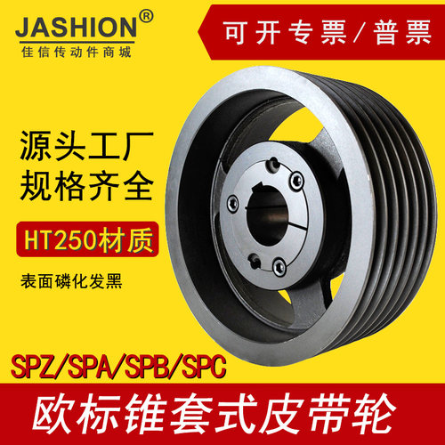 SPZ355-06锥套皮带轮锥套皮带盘