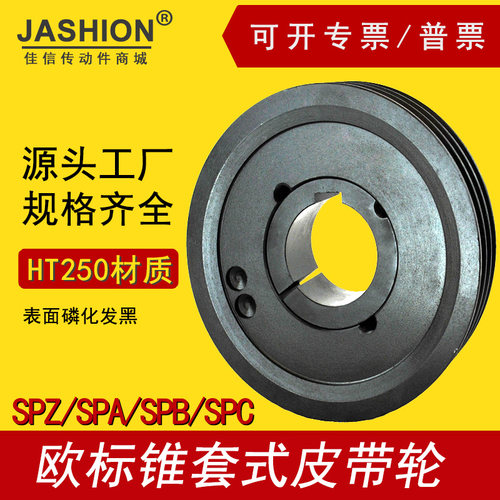 SPZ100-033槽欧标锥套皮带轮
