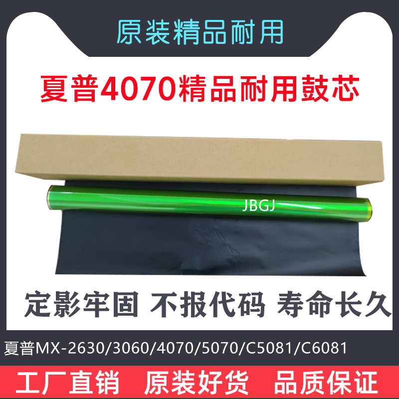夏普 MX -2630/3060/4070/5070/C5081/C6081 鼓芯  刮板 硒鼓