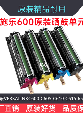 施乐C605 C600DN硒鼓XF108R01488鼓架CT351128感光鼓单元Drumunit