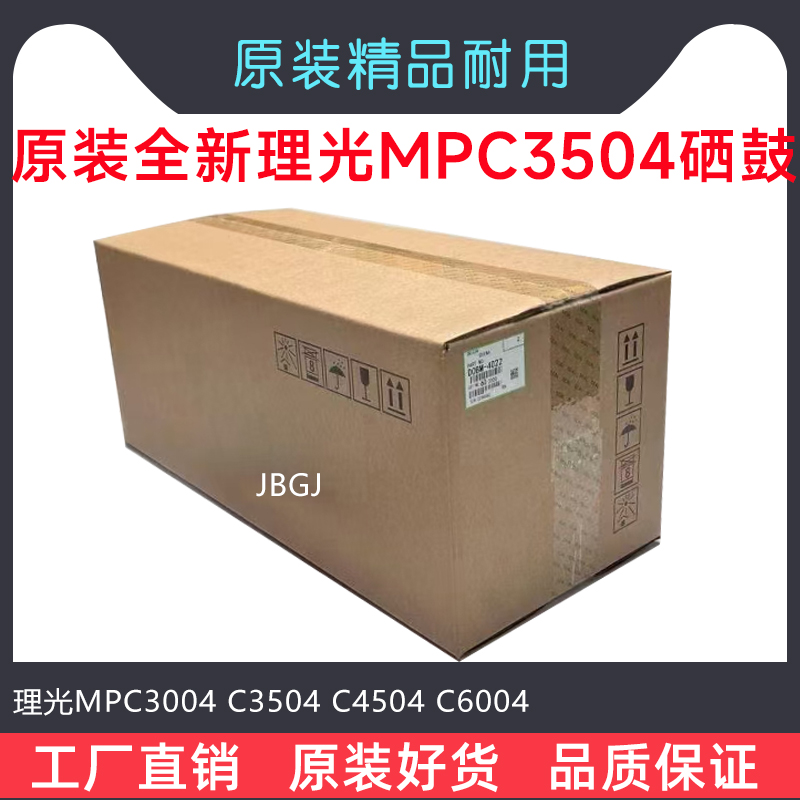 理光C3004套鼓C450455046004