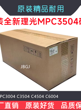 理光原装MPC3004 C3504C4504C6004黑红黄蓝色套鼓 硒鼓感光鼓组件